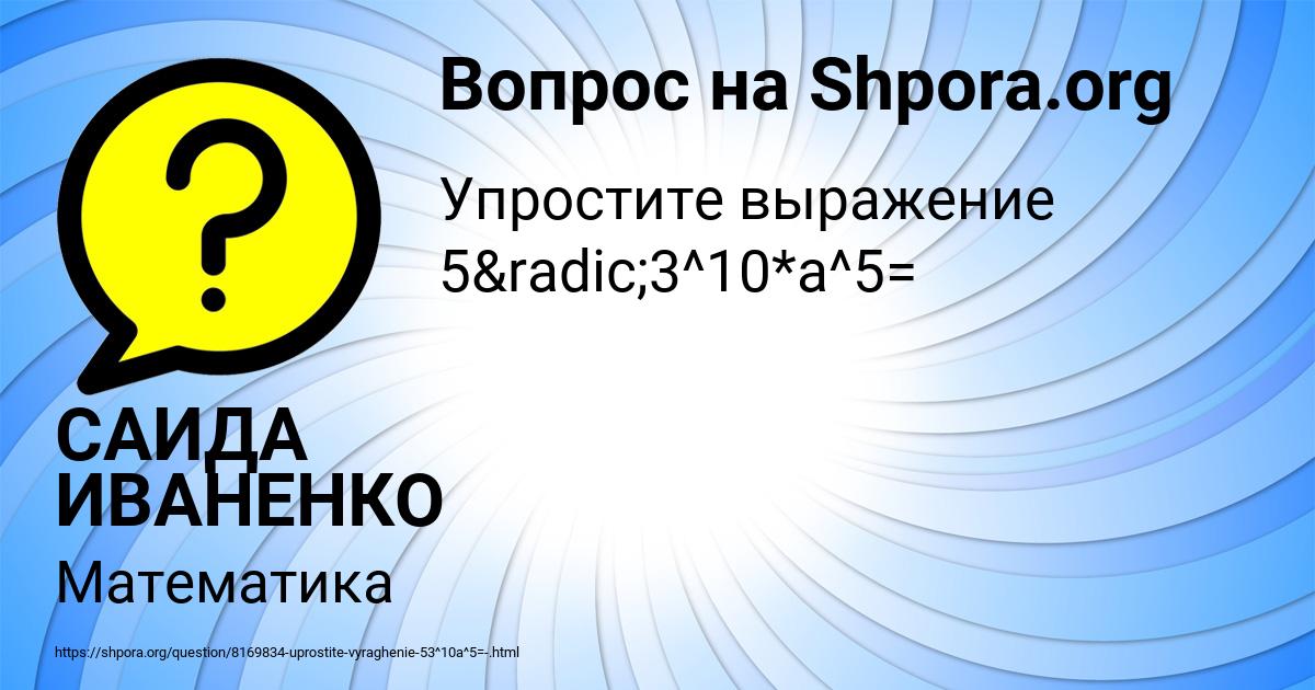 Картинка с текстом вопроса от пользователя САИДА ИВАНЕНКО